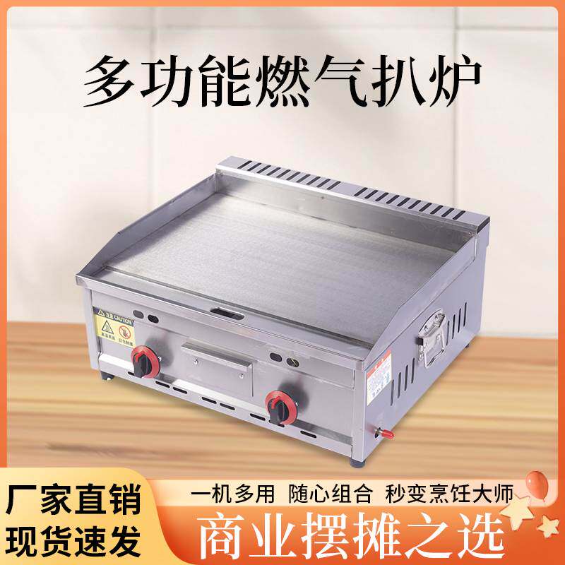 铁板烧铁板商用燃气扒炉炸炉一体机烤冷面鱿鱼手抓饼机器摆摊煤气