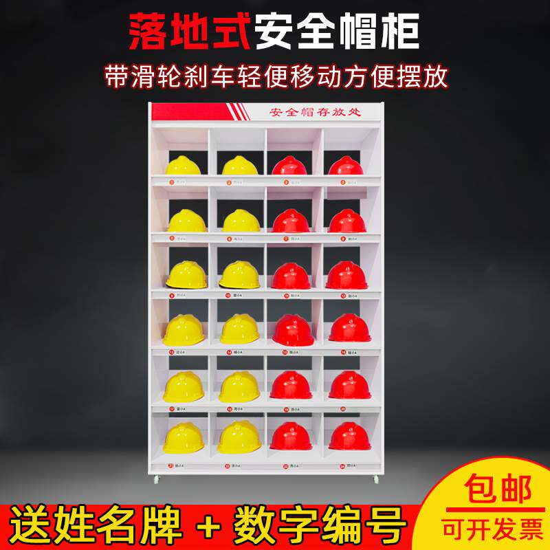 可移动安全帽存放柜落地式安全帽放置架工地头盔帽子摆放展示架子