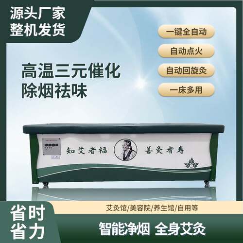 全身艾灸床家用全身灸智能艾灸理疗床美容院专用明火熏蒸自动点火
