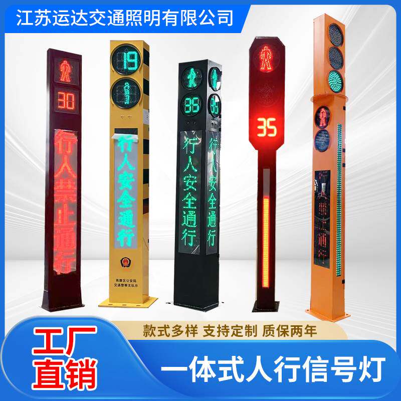 交通红绿灯路口红绿人灯带数字3米人行横道灯一体式人行信号灯