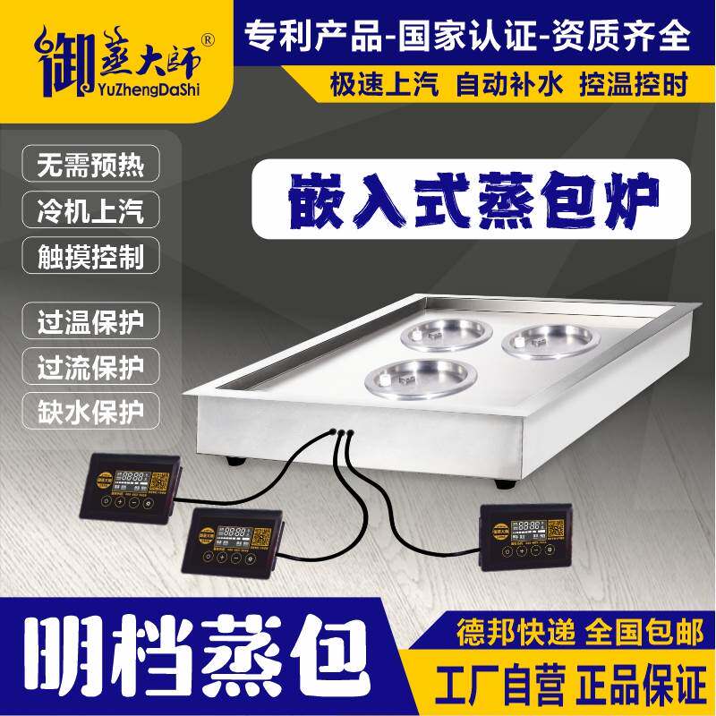 蒸包炉蒸汽炉嵌入式御蒸大师商用保温连锁酒店自助餐厅明档展示