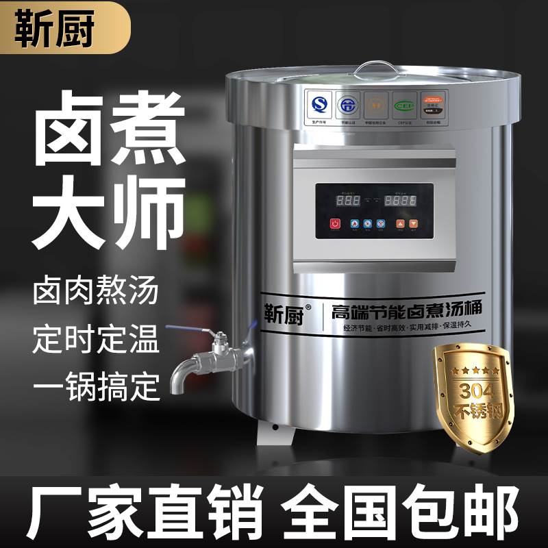 卤肉桶商用电热煮汤桶304不锈钢牛羊肉汤锅多功能燃气保温熬 汤桶