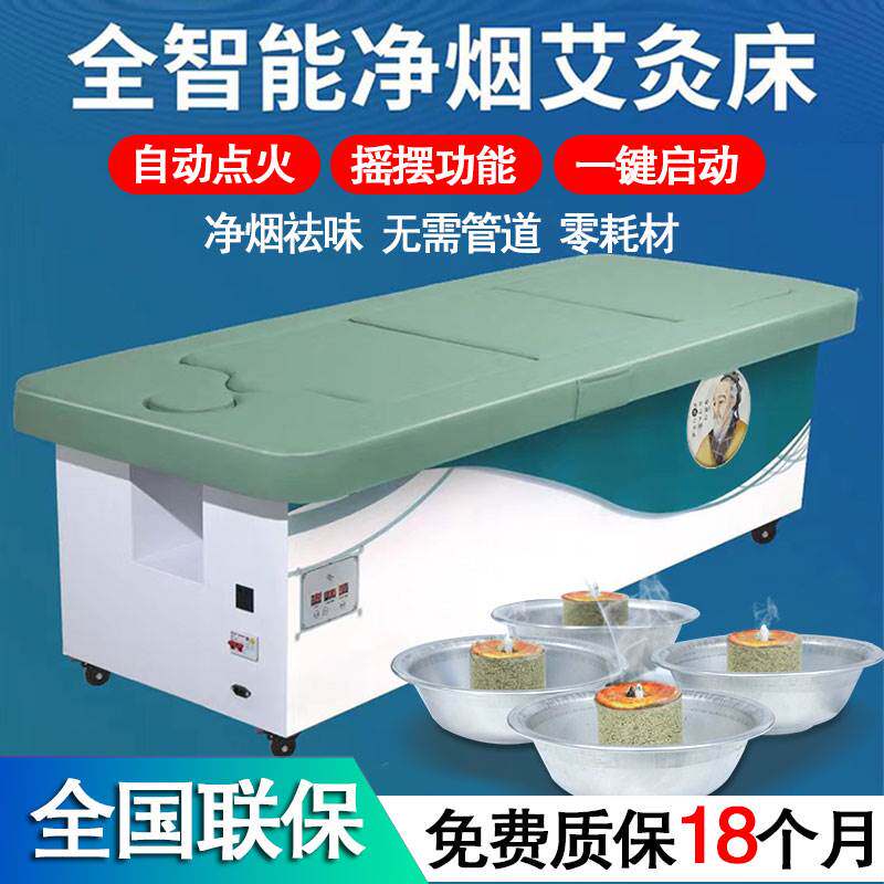 艾灸床全自动无烟明火净烟熏蒸床三元催化全身灸理疗床美容院专用