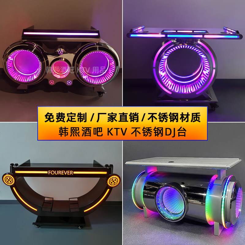 酒吧不锈钢DJ台网红派对KTV包房发光打碟台电音房夜店移动打碟桌