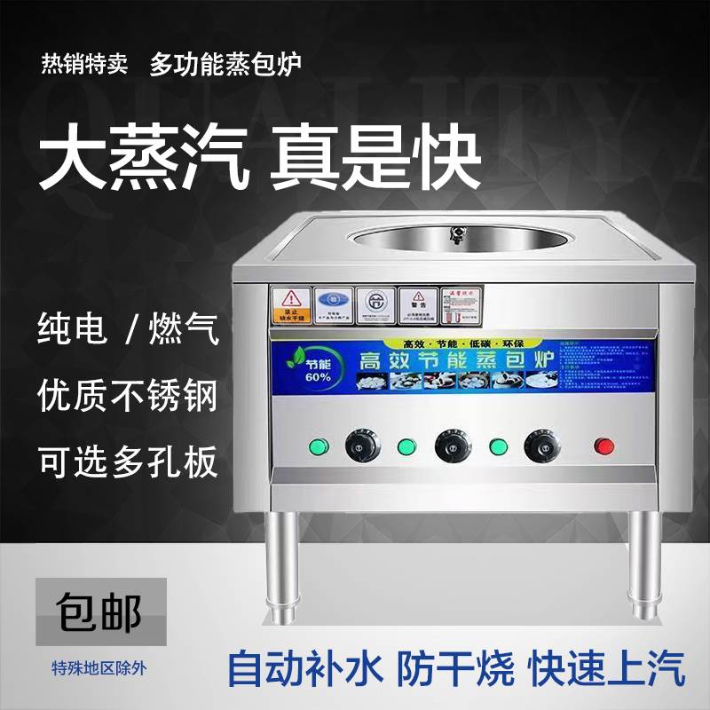 早餐店商用蒸包炉蒸炉电蒸包子机蒸汽炉燃气馒头小笼包肠粉凉皮炉
