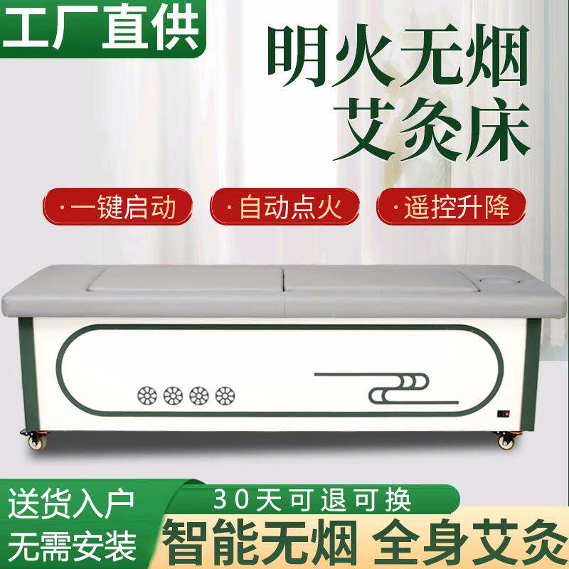 三元催化艾灸床全身灸家用理疗按摩熏蒸床全自动智能无烟无需管道