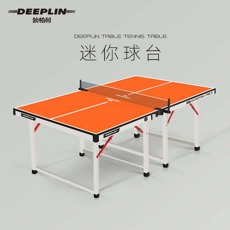 deeplin/狄柏利乒乓球桌家用室内可折叠儿童迷你小型乒乓球台案子