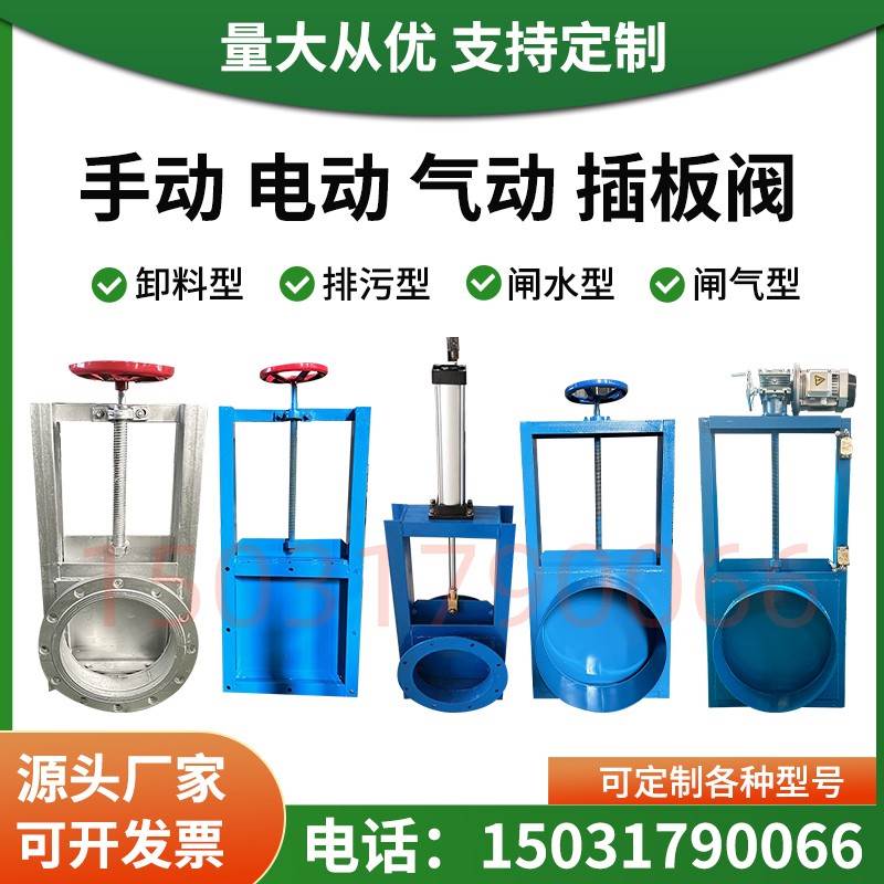 电动气动手动插板阀闸板阀卸料阀水闸阀不锈钢管道阀方口排污阀门