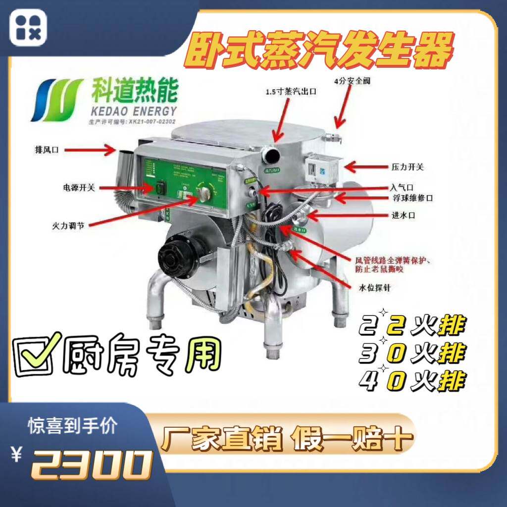 科道热能卧式落地式蒸汽机发生器海鲜蒸柜蒸柜商用蒸柜海鲜