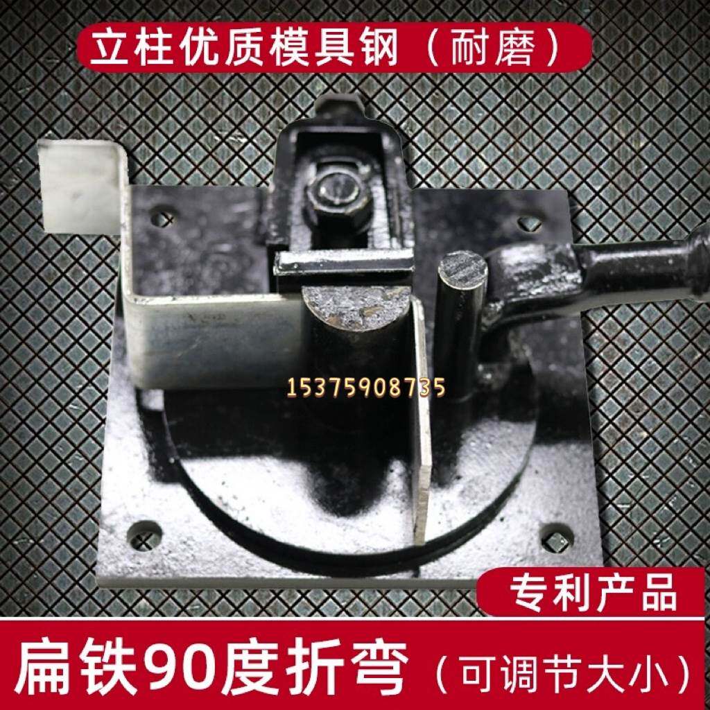 手动扁铁折弯器钢筋折弯机直角打弯机扁铁镀锌条扁钢铜排弯曲神器图片