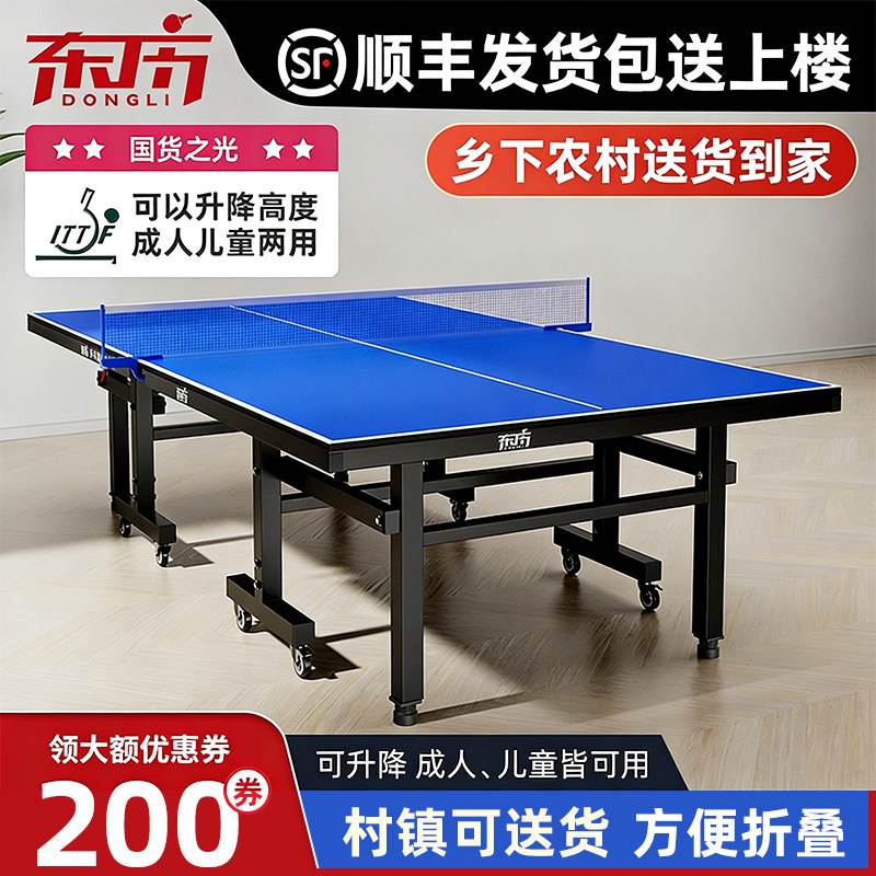 成人儿童两用可折叠乒乓球桌 东历品牌国标球台 带轮方便移动