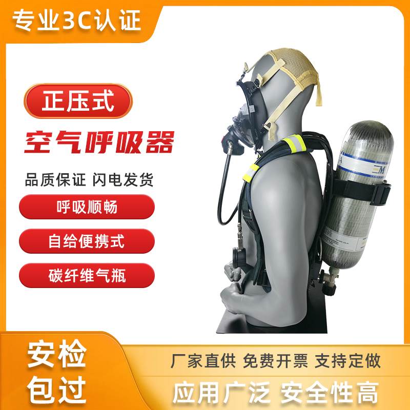 正压式空气呼吸器3C款RH6.8/30碳纤维钢瓶空气呼吸器消防6L面罩