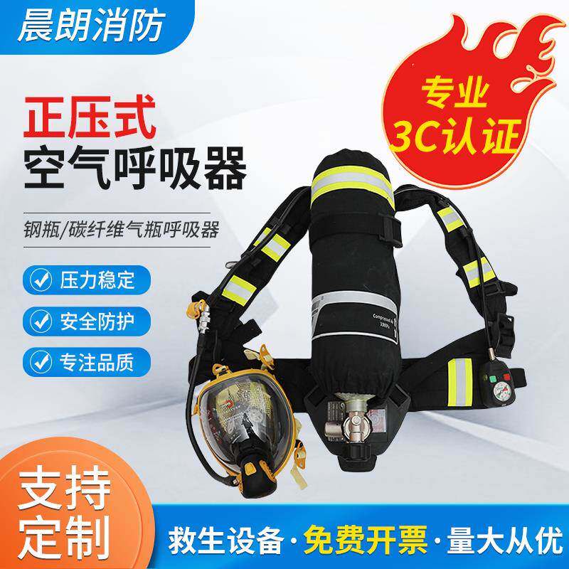 正压式消防空气呼吸器3c认证面罩3m6L/6.8L钢瓶碳纤维呼吸器