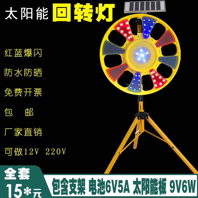 太阳能回转灯回旋灯圆盘灯红蓝旋转爆闪LED交通施工夜闪光可充电