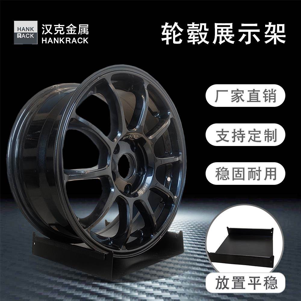 汽车轮毂展示架放在展柜台上轮毂支架桌面轮毂托铝轮钢圈展架包邮图片
