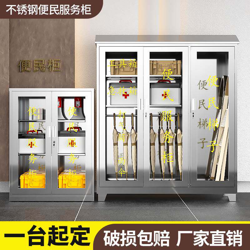 不锈钢便民服务柜银行社区工具柜物业室内外雨伞储存柜便民医药箱