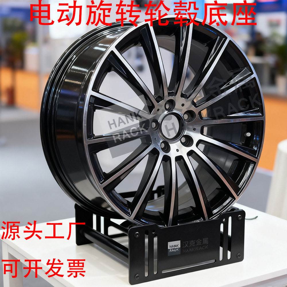 轮毂展示架汽车轮毂底座电动旋转支架360度旋转轮毂展示台钢圈