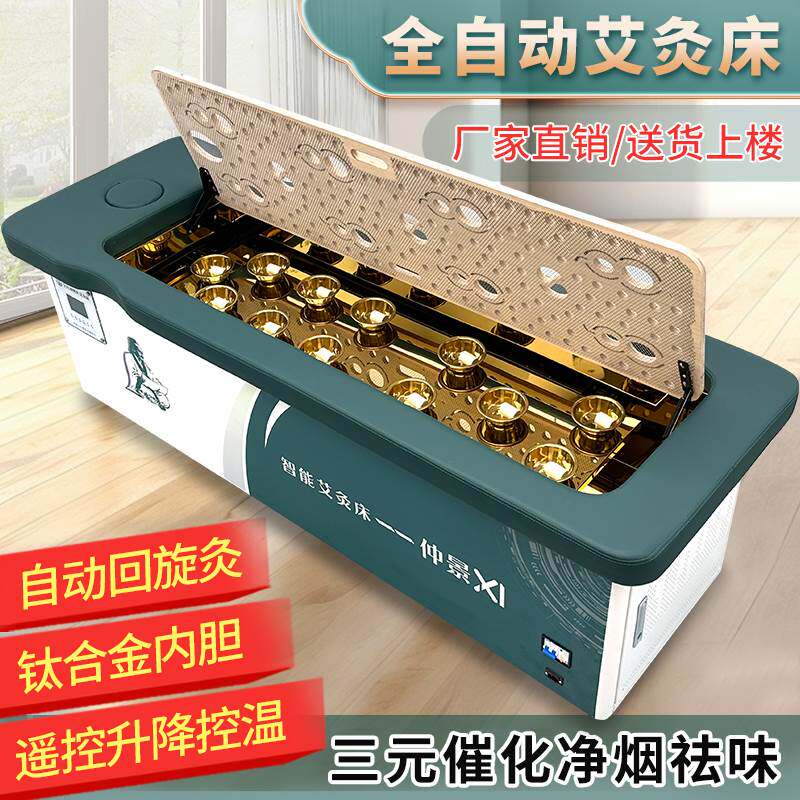 全自动艾灸床家用无烟全身灸智能艾灸理疗床明火熏蒸中医馆美容院