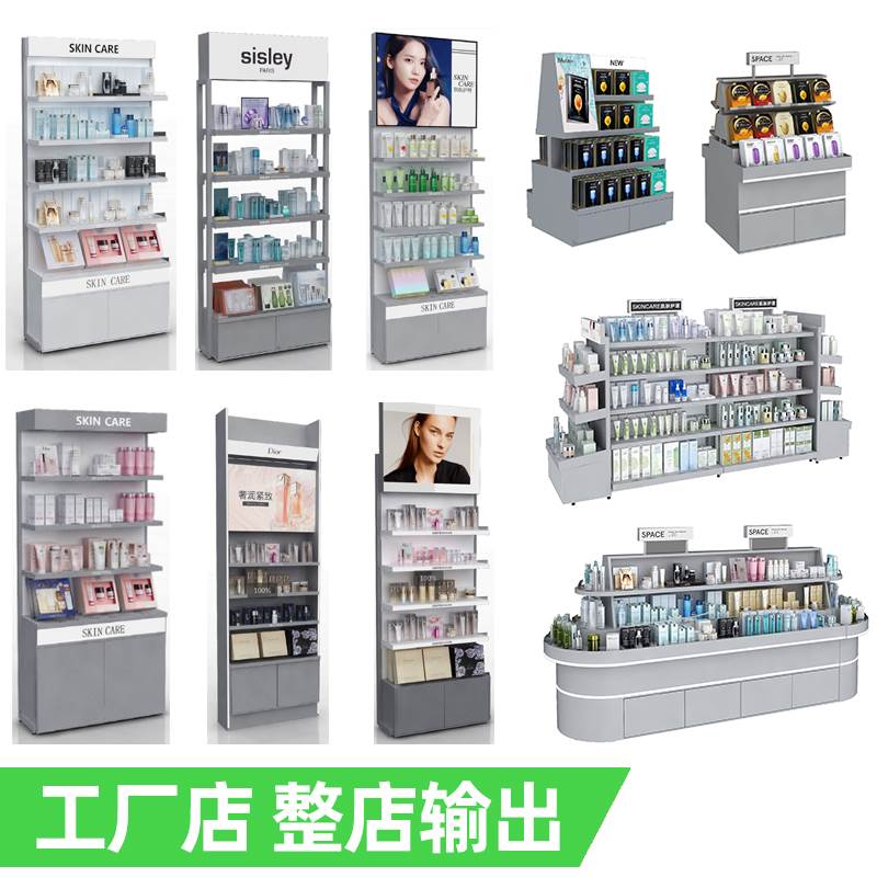 化妆品展柜商场日化店护肤品展示架灰面膜彩妆陈列架化妆品展示柜
