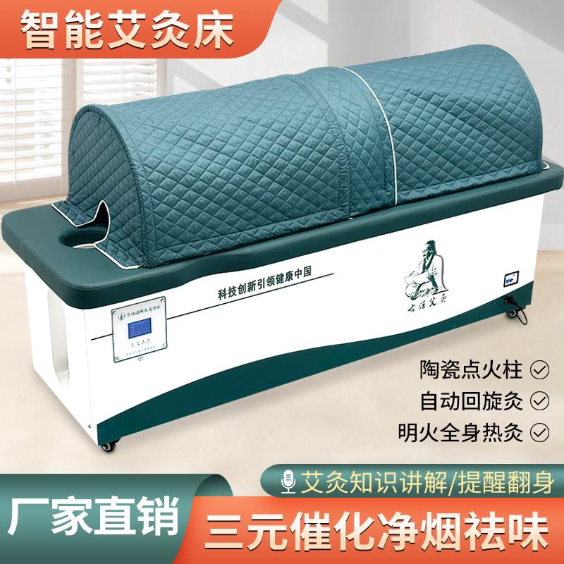 全自动艾灸床家用无烟全身艾灸美容院专用明火理疗床自动点火升降
