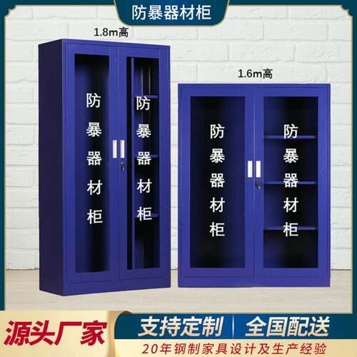 防暴器材柜应急物资柜盾牌柜幼儿园学校物业安保反恐器材装备柜