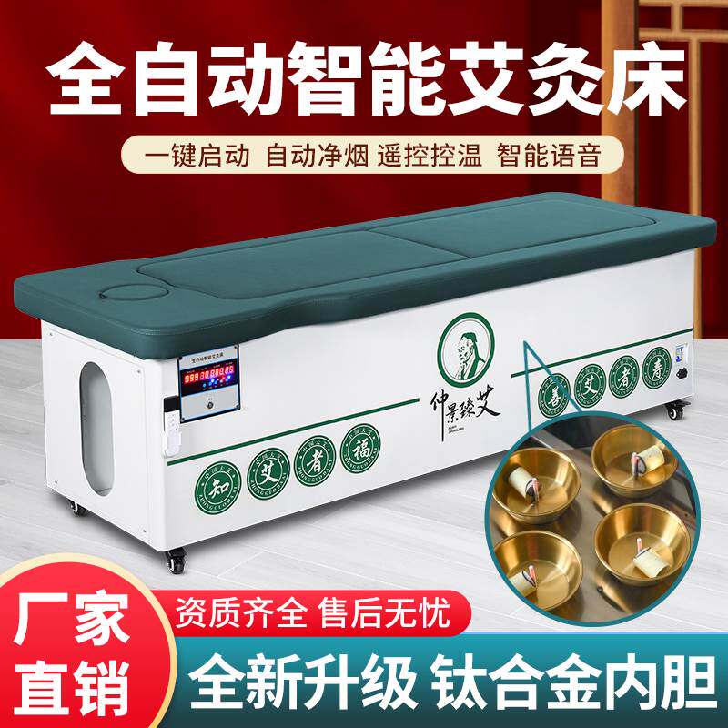 艾灸床全身灸家用全自动无烟美容院专用理疗三元催化过滤无烟无味