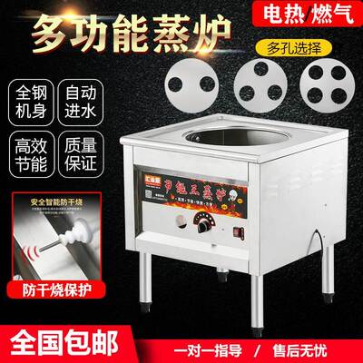 商用蒸包炉商用燃气电热蒸炉纯电液化气煤气早餐店蒸包子机蒸汽炉