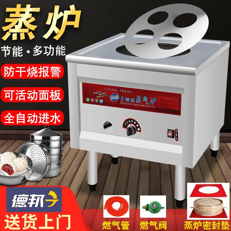蒸包炉商用蒸汽炉燃气电煤气摆摊蒸包子机早餐馒头包子小笼包蒸炉