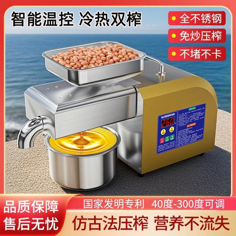 新款新品榨油机全自动多功能小中型智能家用商用花生芝麻冷热健康