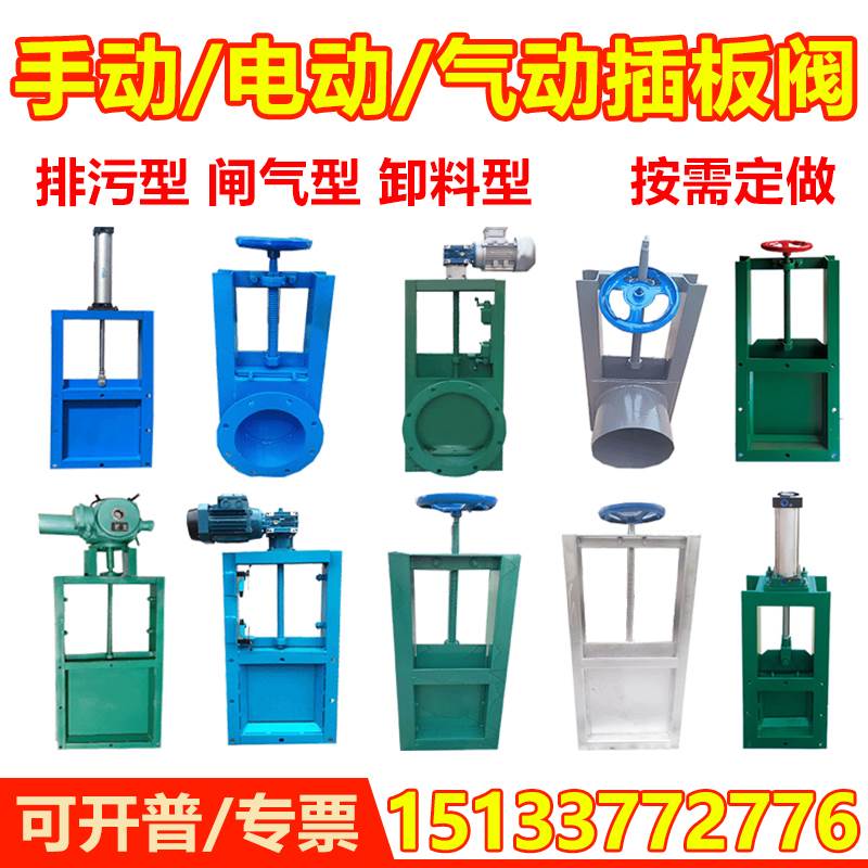 手动插板阀方口闸阀圆口闸板阀气动刀闸阀电动不锈钢闸阀铸铁闸门