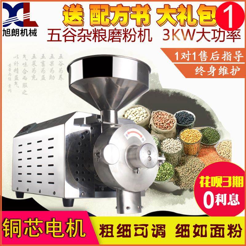 旭朗五谷杂粮磨粉机商用花椒面辣椒粉调料香料大打粉机超细粉碎机
