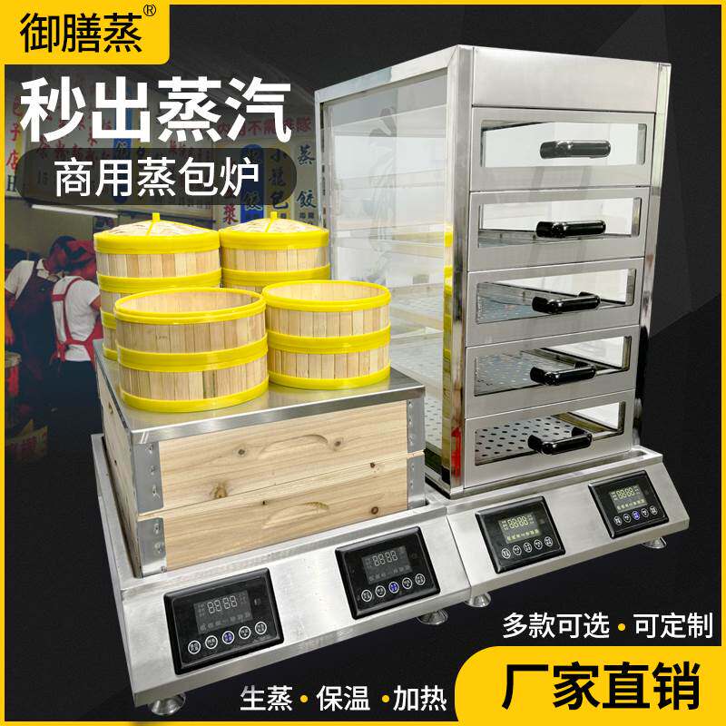 新型台式蒸包炉商用早餐店电蒸包子机全自动蒸汽炉小型蒸饭柜蒸箱