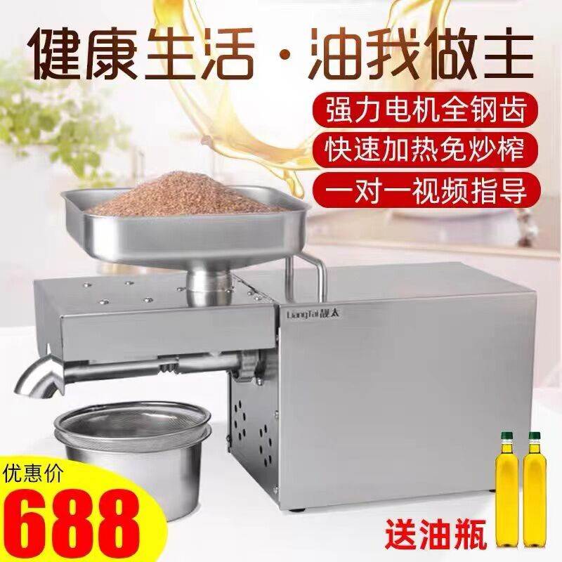 靓太家用全不锈钢榨油机LTP200电动小型家庭商用冷热榨全自动