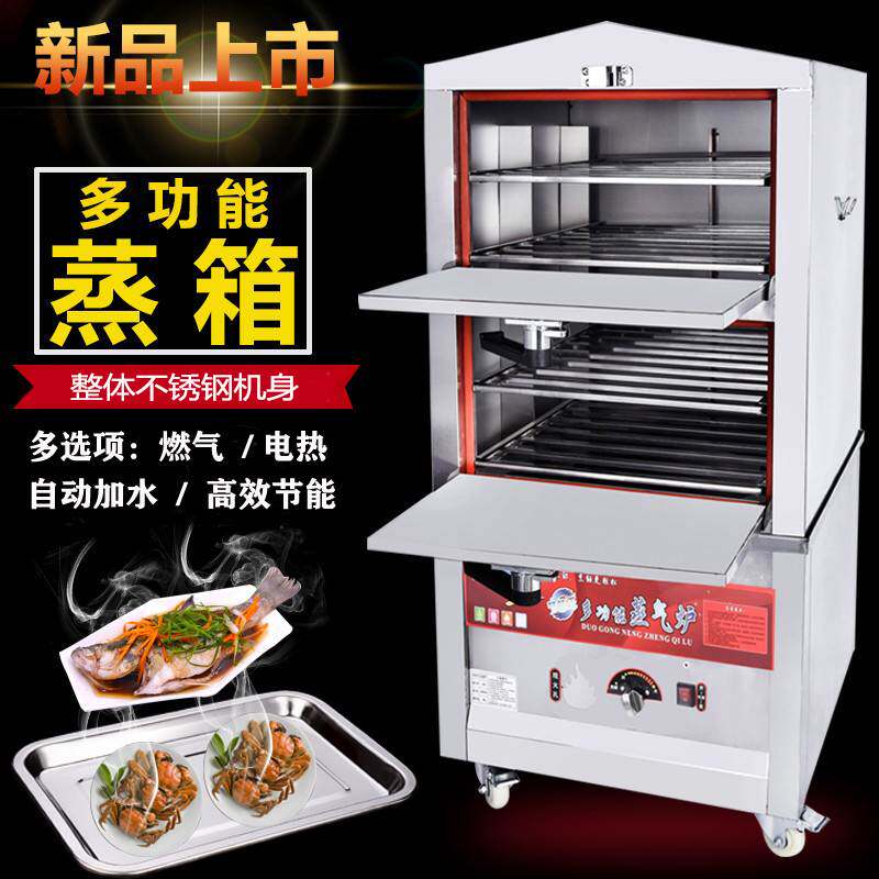 海鲜蒸柜商用电蒸箱炖汤机蒸汽炉煤气燃气蒸饭柜小型食堂饭店厨房