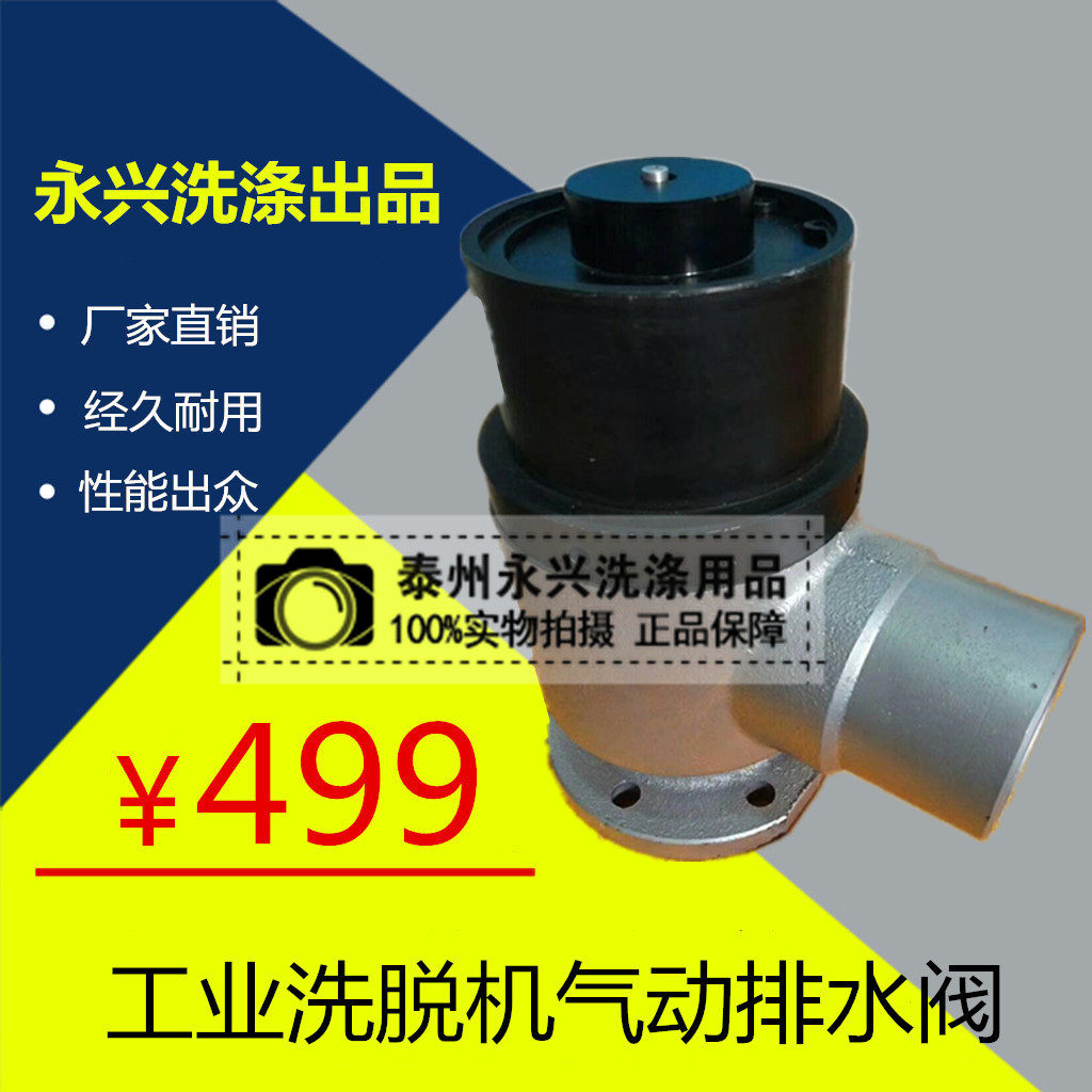 工业洗脱机排水阀 气动排水阀 水洗机排污阀碳钢洗衣机气动阀,橡塑材料及制品,其他塑料制品,淘宝优惠券,粉丝福利购,淘宝优惠卷