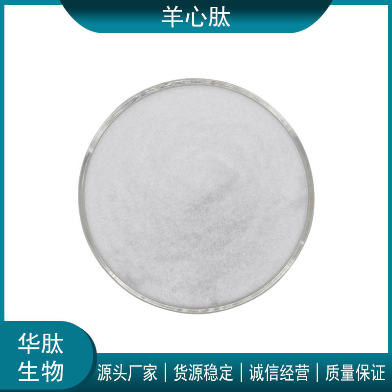 羊心肽 1kg公斤装  羊心肌肽粉动物心肌肽 动物小分子活性肽 华肽