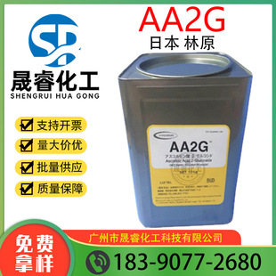 日本林原 AA2G L-抗坏血酸2-葡萄糖苷VC葡糖甙粉 淡斑亮肤100G/袋