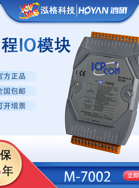 泓格M-7002通讯IO模块4路模拟输入5路数字输入4通道继电器输出卡
