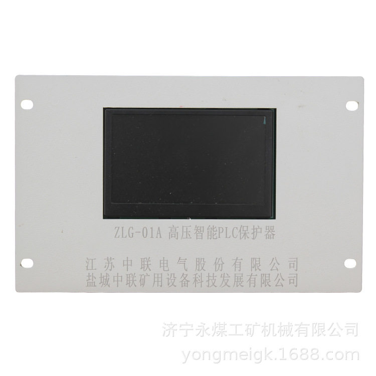 ZLG-01A高压智能PLC保护器  中联电气矿用保护装置,橡塑材料及制品,其他塑料制品,淘宝优惠券,粉丝福利购,淘宝优惠卷
