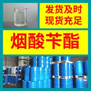 烟酸苄酯 直接电话 诚信经营 基地直供  签合同  打电话订购 上海