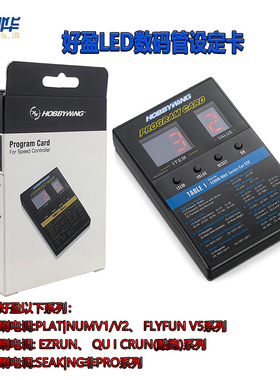 好盈电调编程卡飞腾V5编程盒40A 60A 80A 120A 车模设置卡
