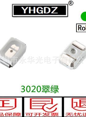 高亮度3020LED灯珠 翠绿色 3020贴片发光二极管 绿光 led贴片灯珠