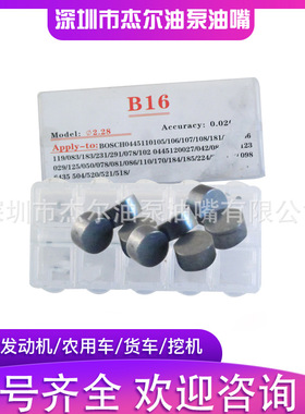 B16共轨调节垫片 密封垫圈喷 油器修理套件调整垫片  B1212