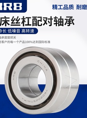 工厂直供哈尔滨轴承HRB机床主轴丝杠7603045TN/P4DB内径45*100*25