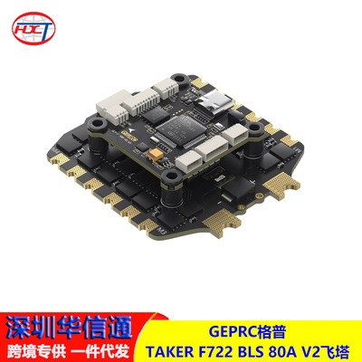 GEPRC格普 TAKER F722 BLS 80A V2飞塔 天空端直插 穿越机FPV配件