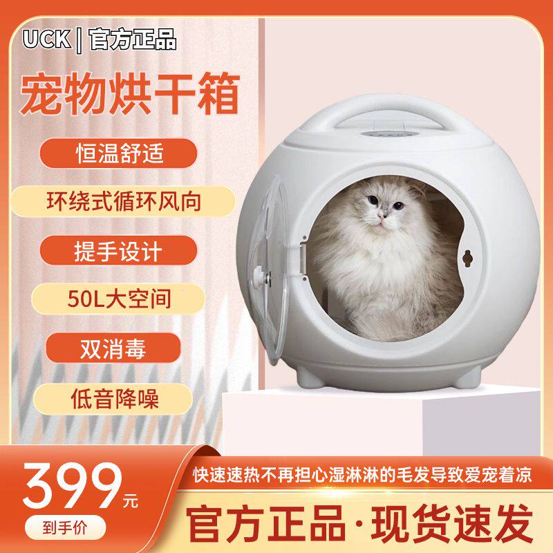 UCK宠物烘干箱猫咪狗洗澡烘干箱家用吹水机猫咪吹毛烘干机吹风机