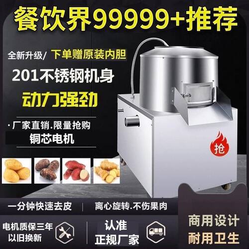土豆去皮机全自动剥商用