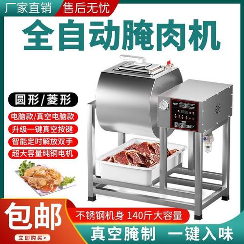 佳凌达不锈钢真空腌制机