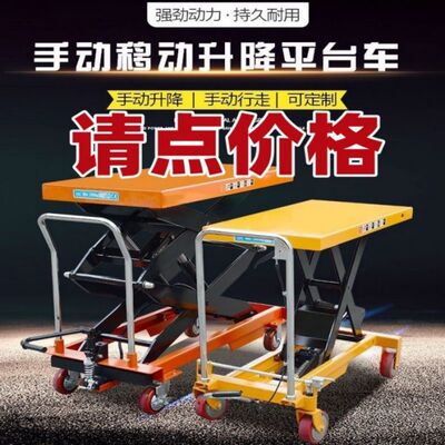 手动液压平台手推移动式