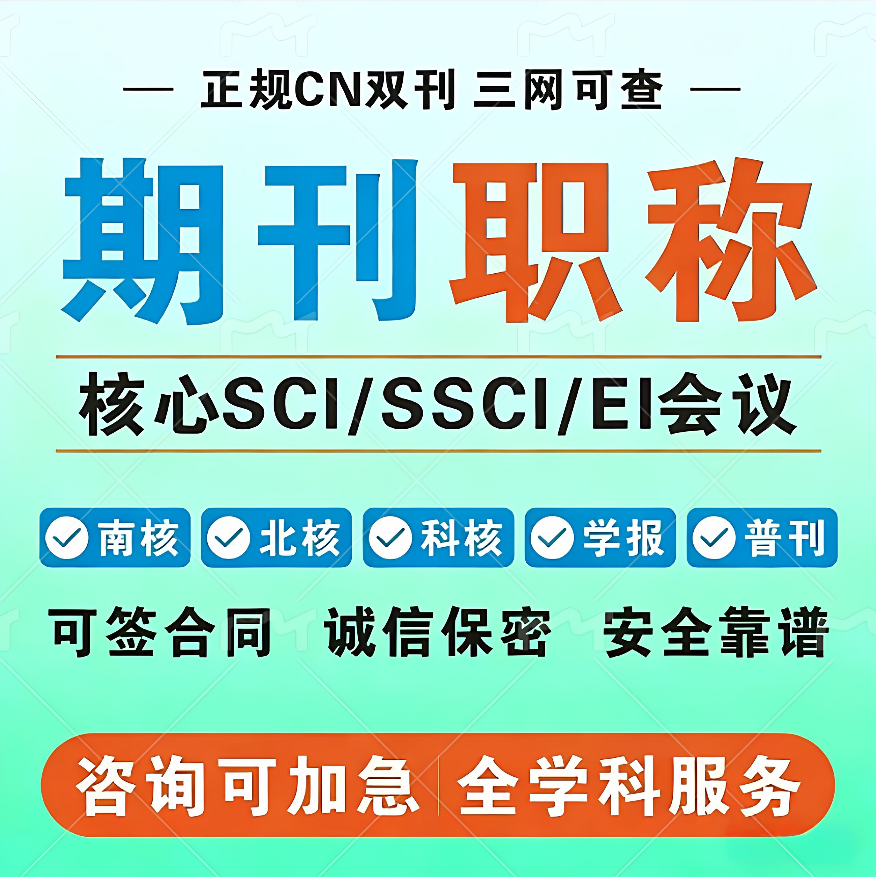 cn加急论文刊物省级国家级投稿职称正规中级发表文章SCI检测查重